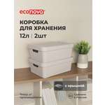 Набор ящиков с крышкой Econova Универсальные 38х27,6х14 см 12л