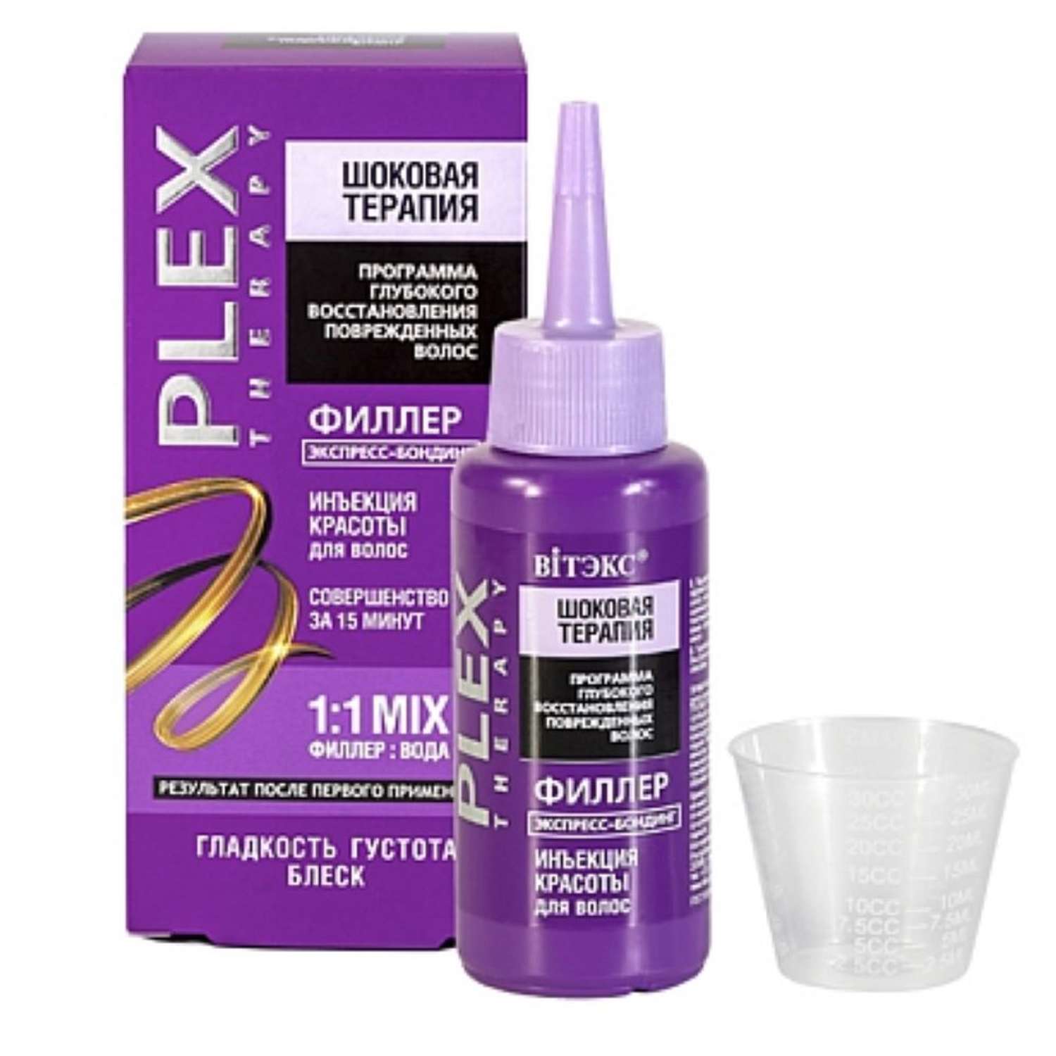 Филлер для волос ВИТЭКС шоковая терапия Plex Therapy инъекция красоты экспресс-бондинг 80 мл - фото 1