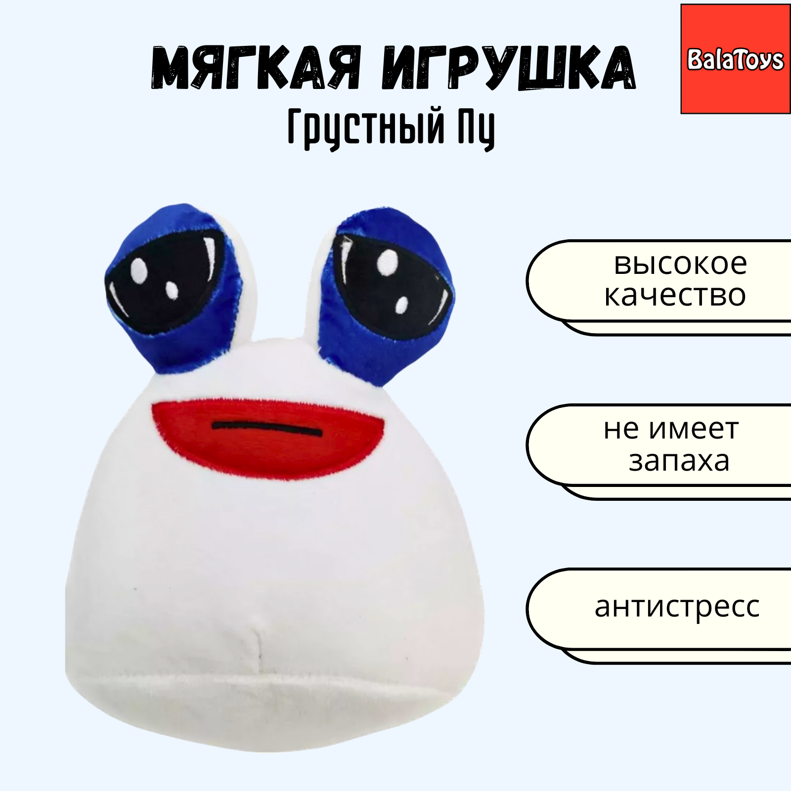 Pou Пу Мягкая игрушка BalaToys Антистресс My Pet Alien Pou купить по цене  499 ₽ в интернет-магазине Детский мир