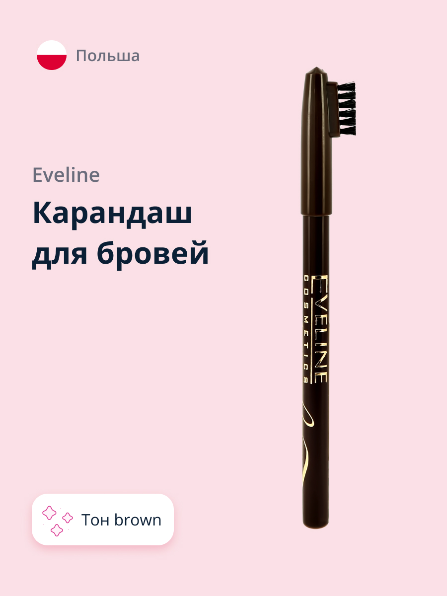 Карандаш для бровей EVELINE Professional stylist тон brown - фото 1