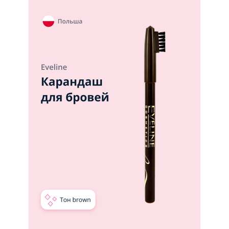 Карандаш для бровей EVELINE Professional stylist тон brown