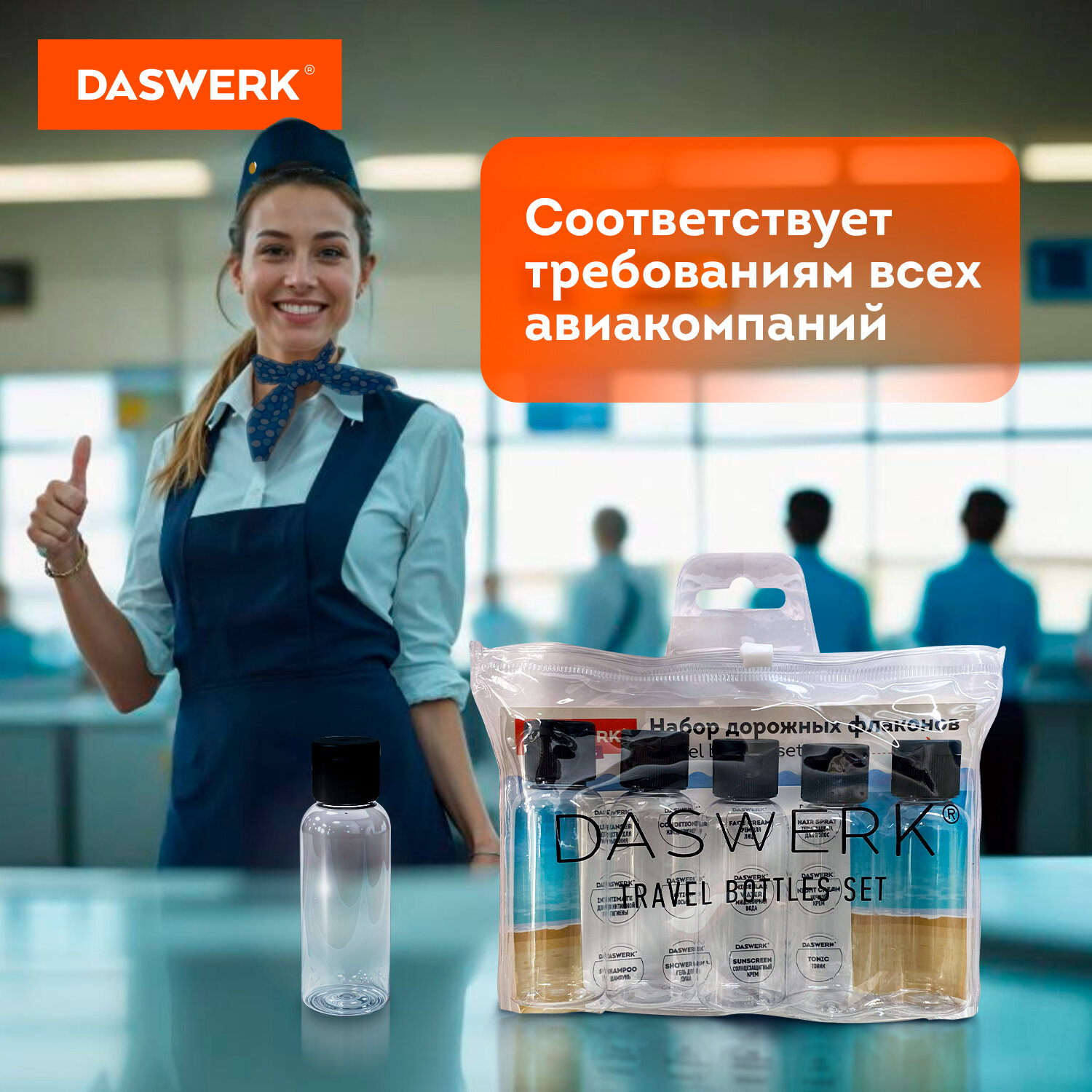 Дорожный набор флаконов DASWERK 5 штук 50 мл баночки для путешествий - фото 5