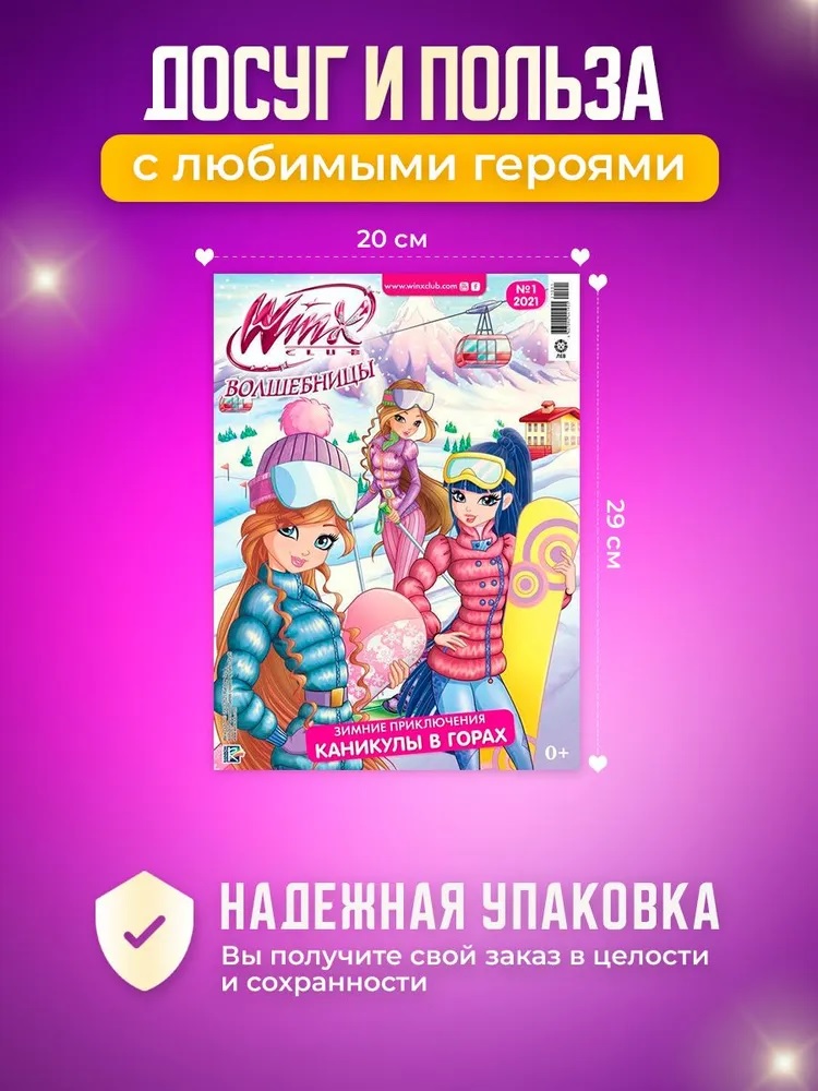 Журналы Winx Волшебницы Комплект 5 шт для детей Winx - фото 2