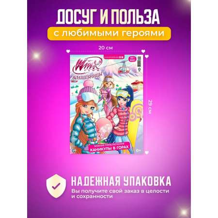 Журналы Winx Волшебницы Комплект 5 шт для детей Winx