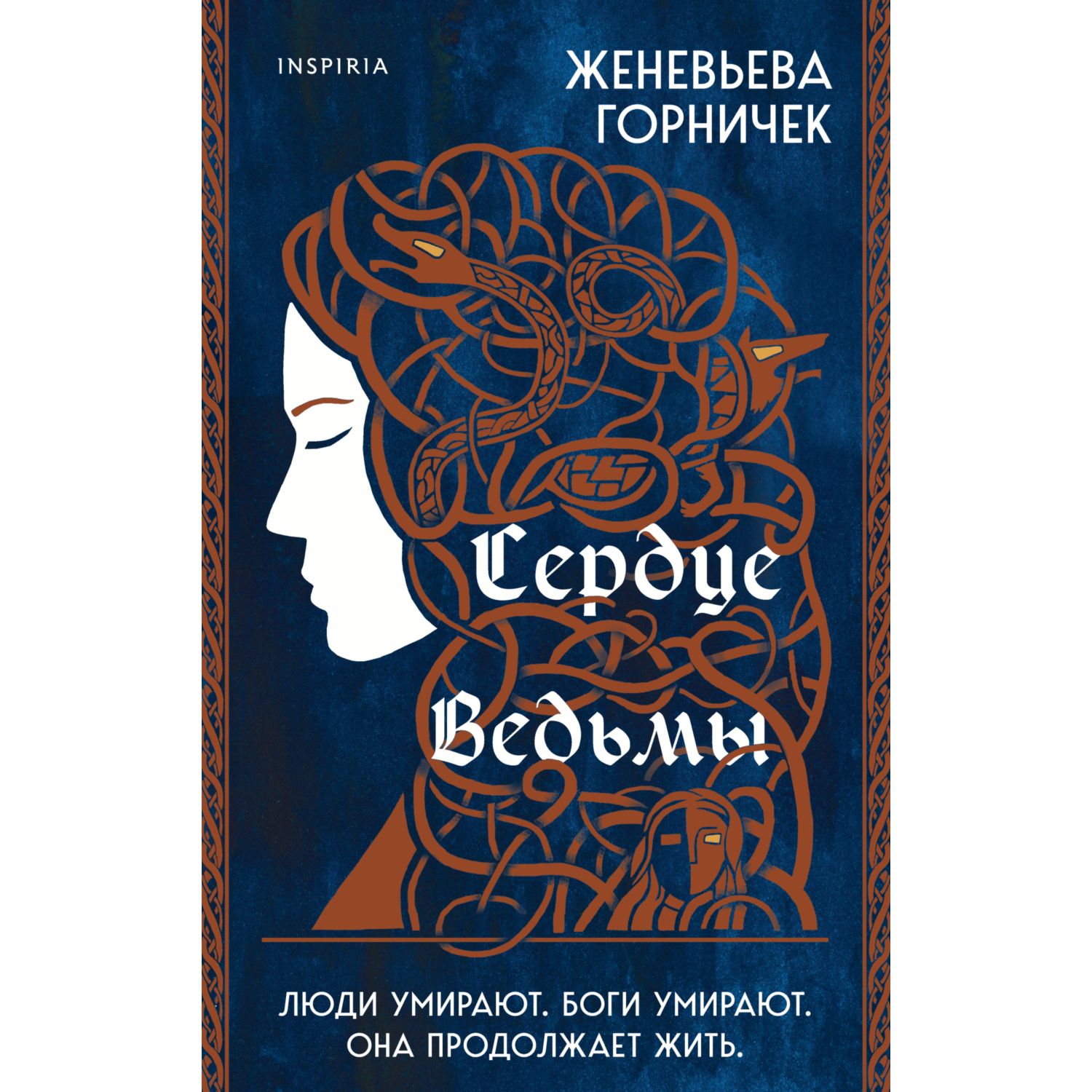 Книга ЭКСМО-ПРЕСС <b>Сердце</b> <b>Ведьмы</b> - фото 1. Детский мир. 