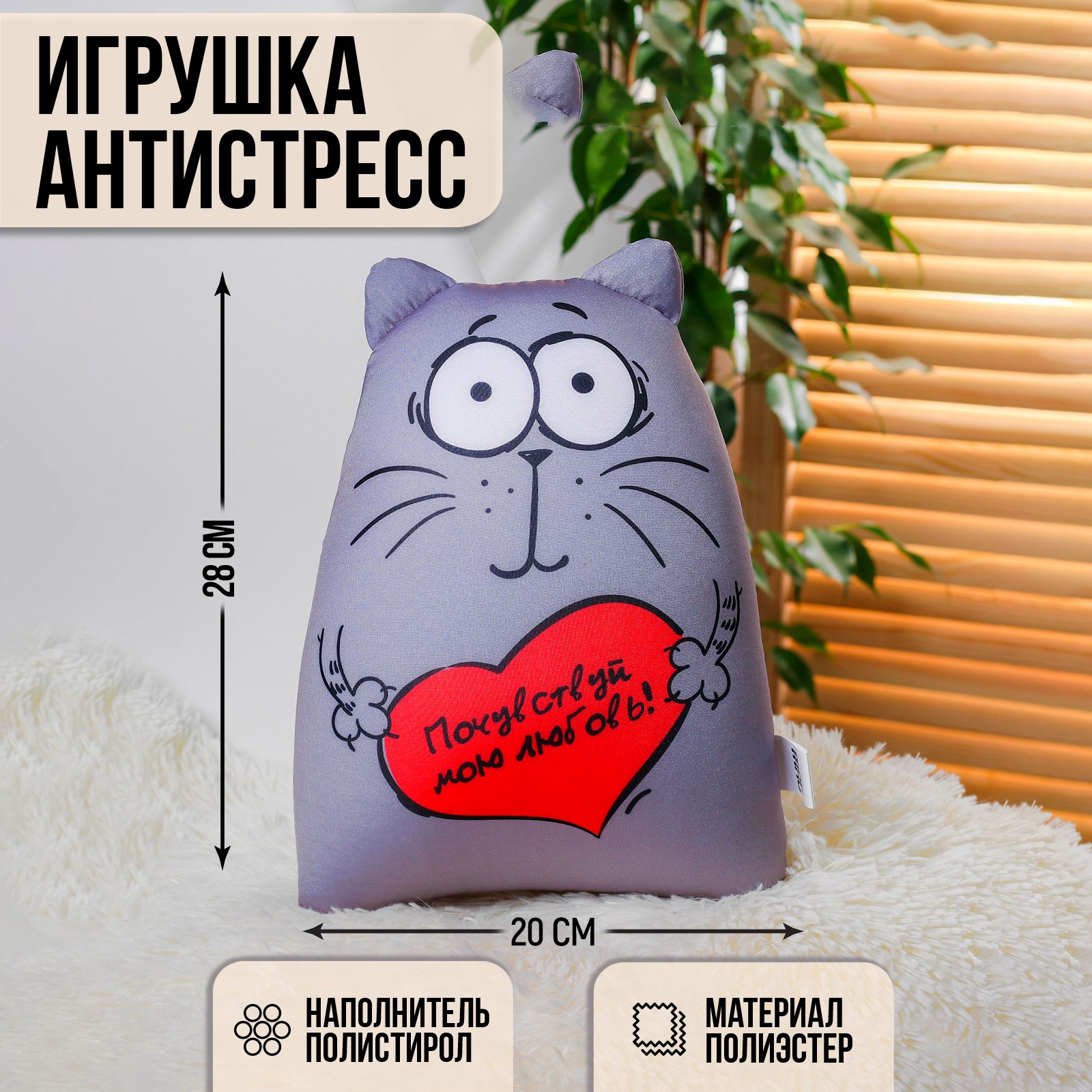 Игрушка-антистресс mni mnu Почувствуй мою любовь! - фото 1