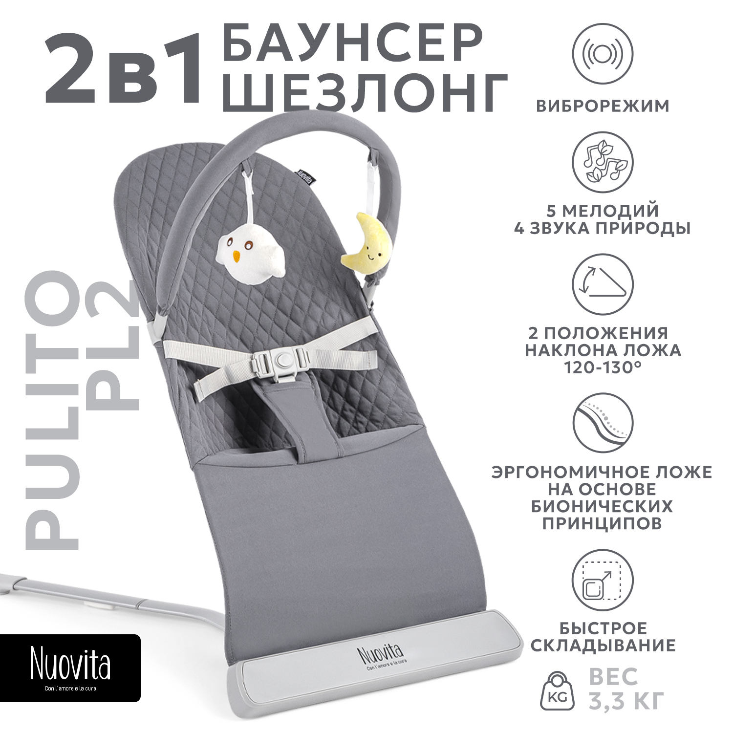 Шезлонг для новорожденного Nuovita Pulito PL2 - фото 2