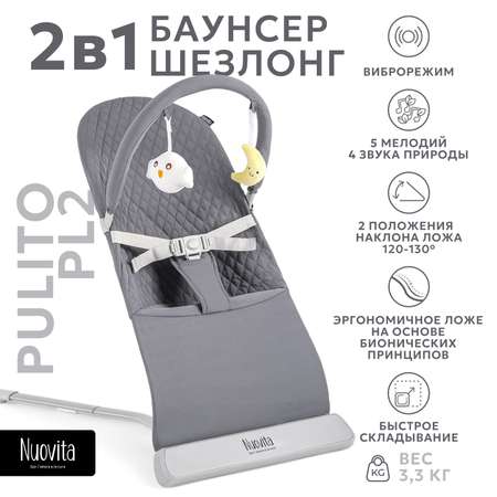 Шезлонг для новорожденного Nuovita Pulito PL2