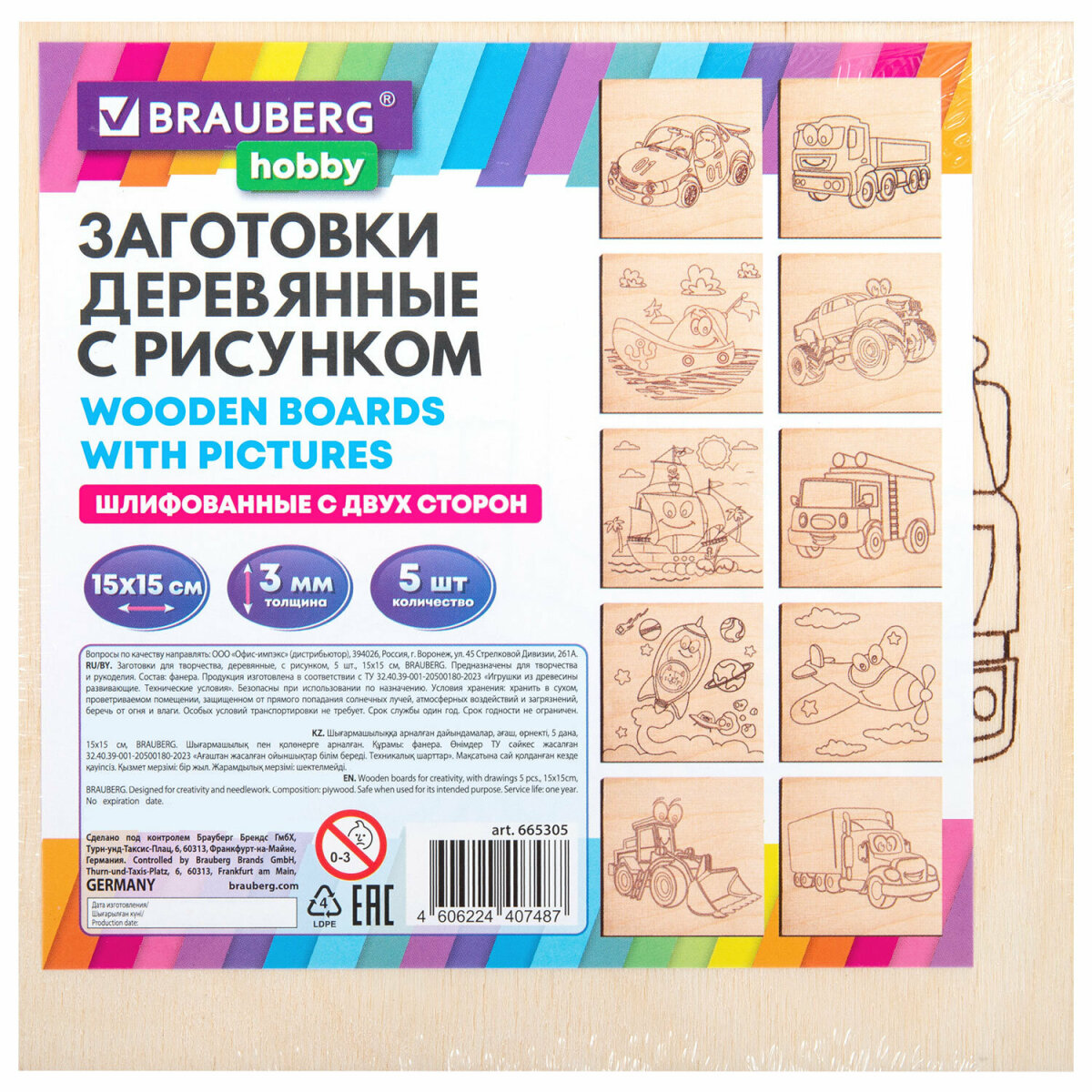 Заготовки для поделок Brauberg из дерева для выжигания набор 5 штук Транспорт 15x15 см - фото 8