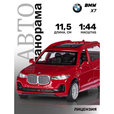 Машинка металлическая АВТОпанорама 1:44 BMW X7 красный металлик инерционная