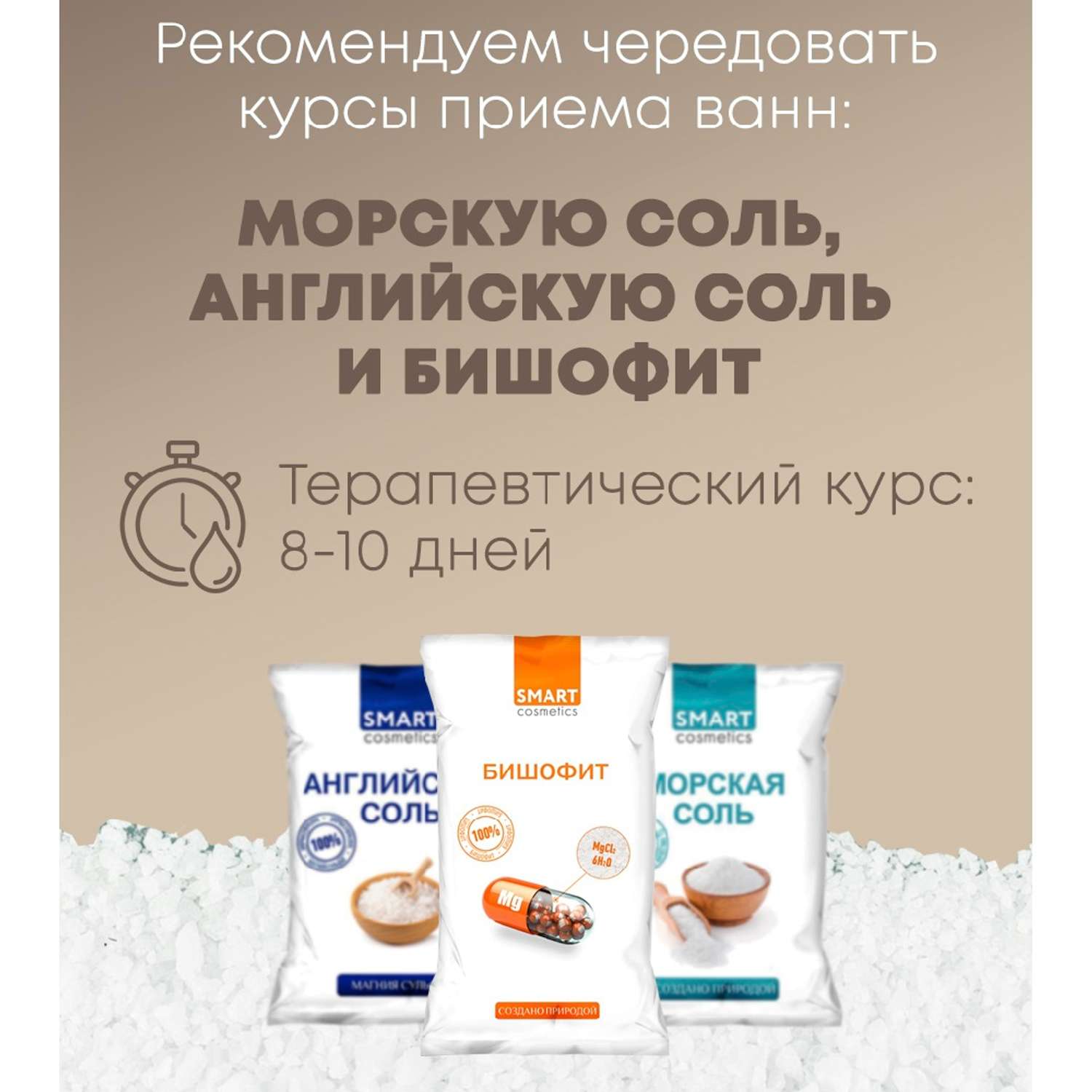 Магниевая соль для ванн Smart Cosmetics Бишофит 1 кг - фото 4