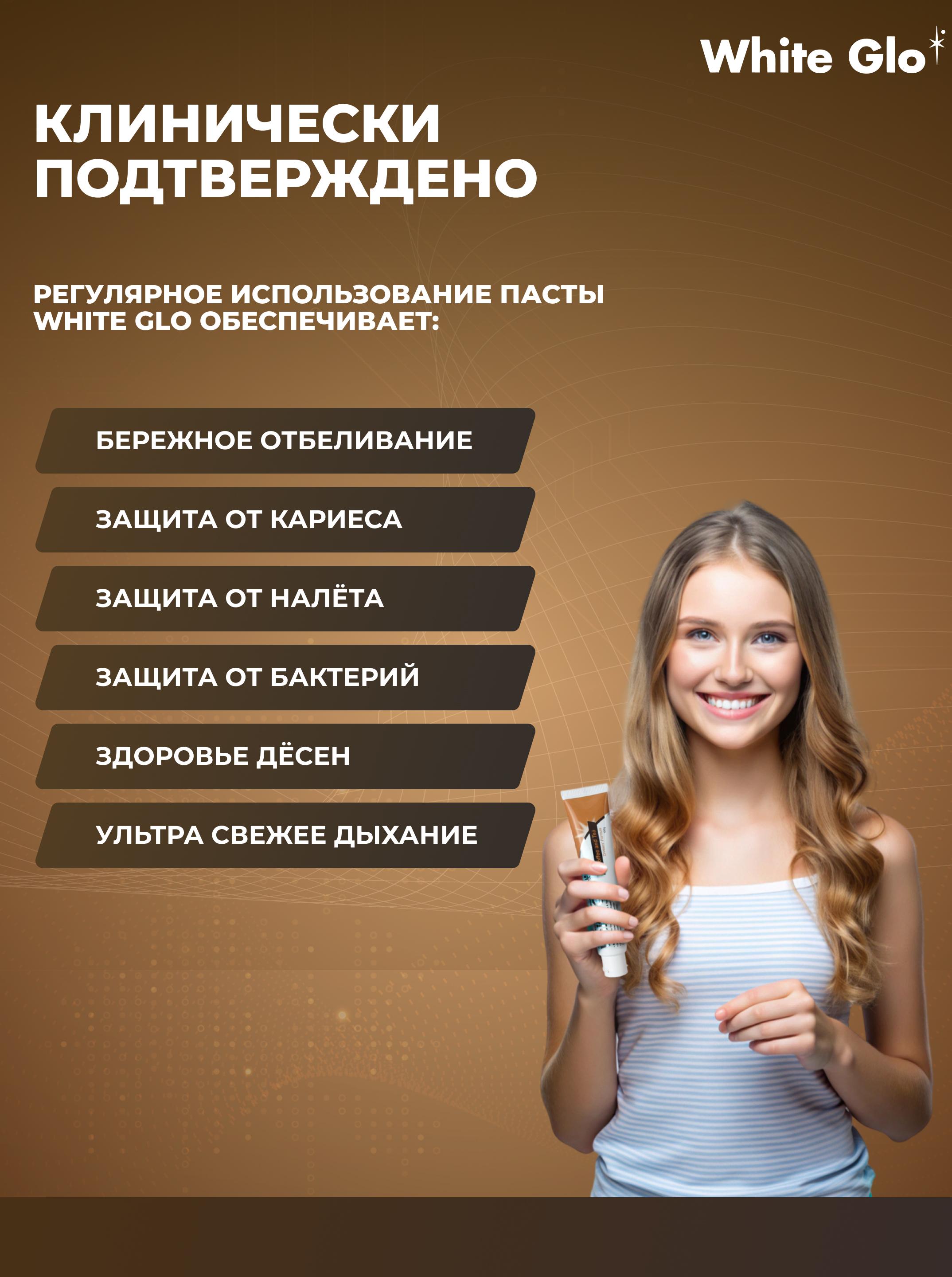 Зубная паста WHITE GLO отбеливающая для любителей кофе и чая - фото 3