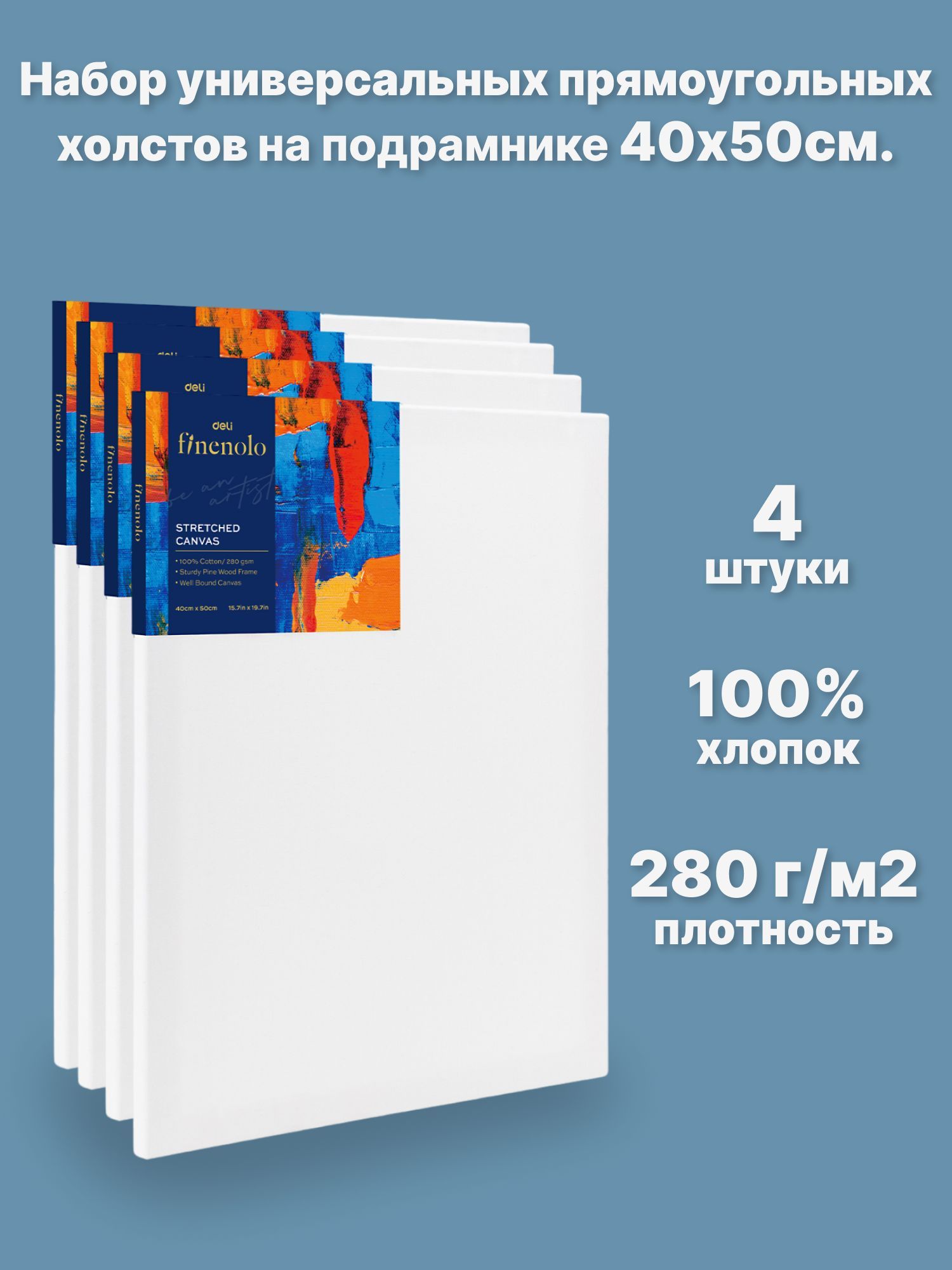 Набор холстов Finenolo На подрамнике 4 шт 40х50 см - фото 1