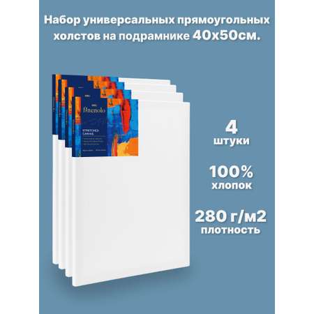 Набор холстов Finenolo На подрамнике 4 шт 40х50 см