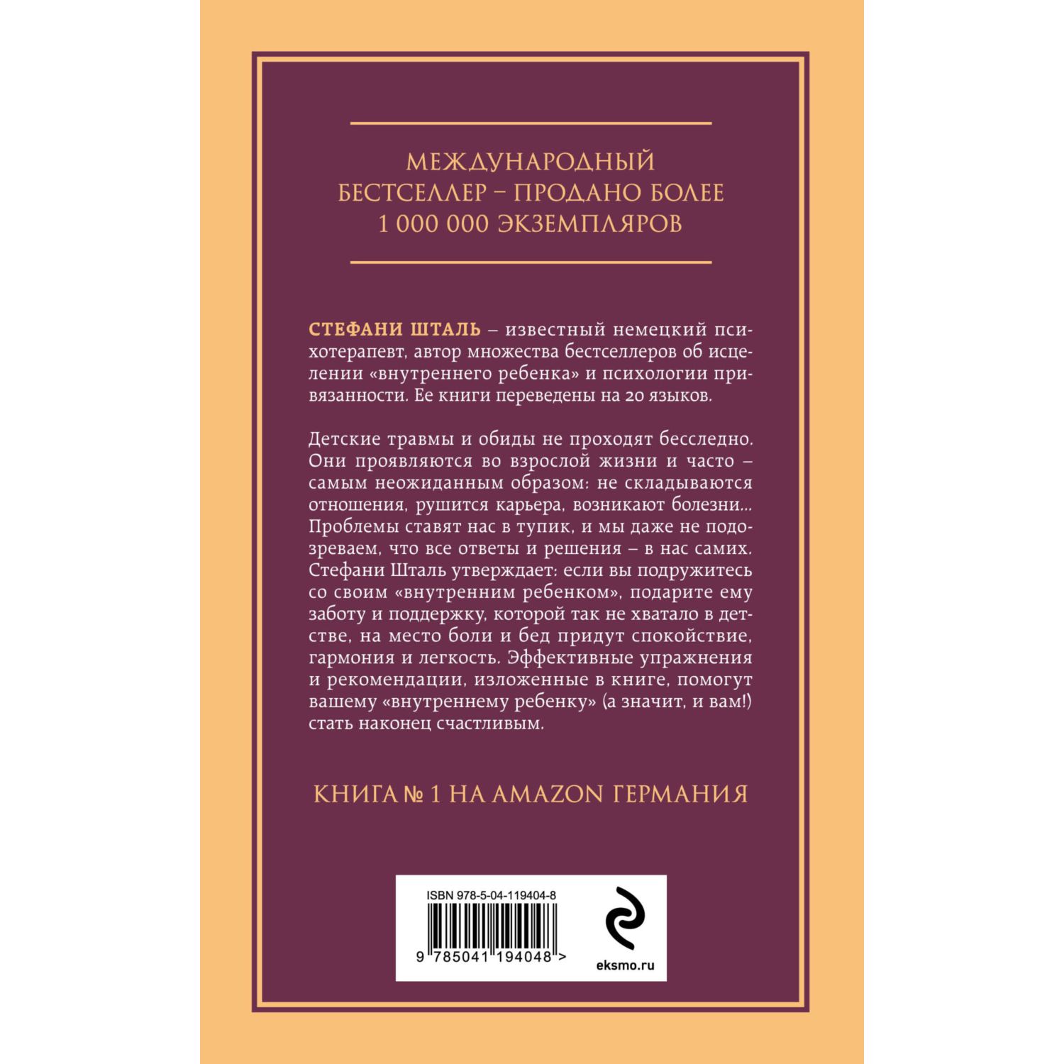 Книга ЭКСМО-ПРЕСС Ребенок в тебе должен обрести дом Вернуться в детство чтобы исправить взрослые ошибки - фото 5