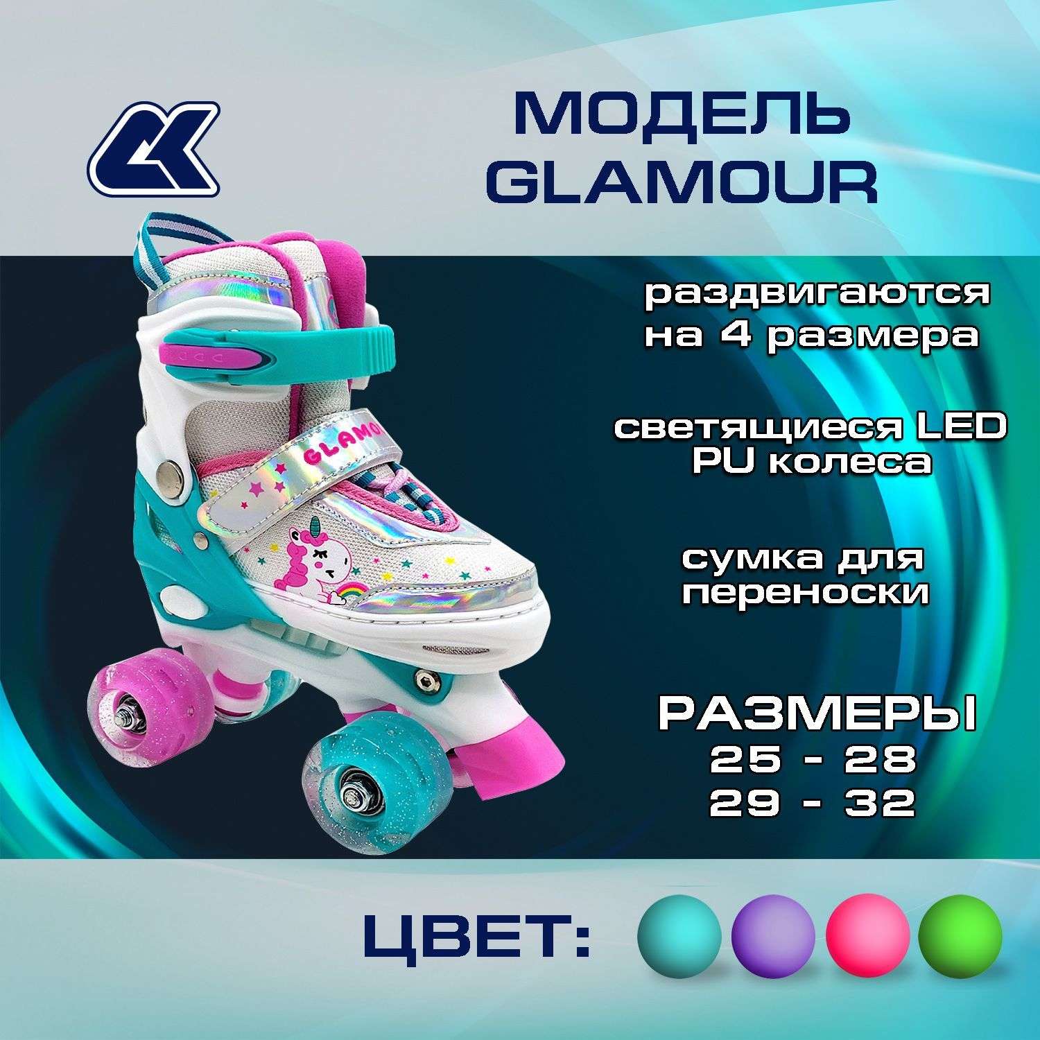 Раздвижные роликовые коньки Sport Collection КВАДЫ GLAMOUR mint с LED подсветкой колес M 33-36 - фото 2