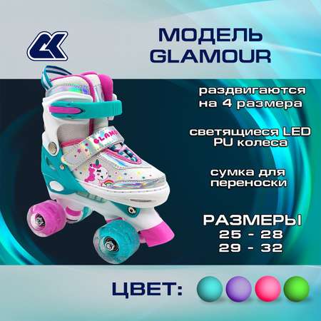 Раздвижные роликовые коньки Sport Collection КВАДЫ GLAMOUR mint с LED подсветкой колес M 33-36