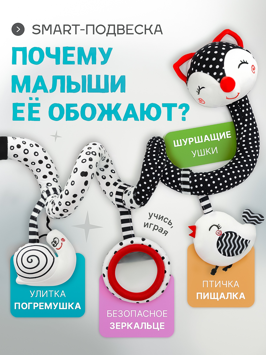 Спираль-растяжка на кроватку SHARKTOYS цвет черно-белый - фото 3