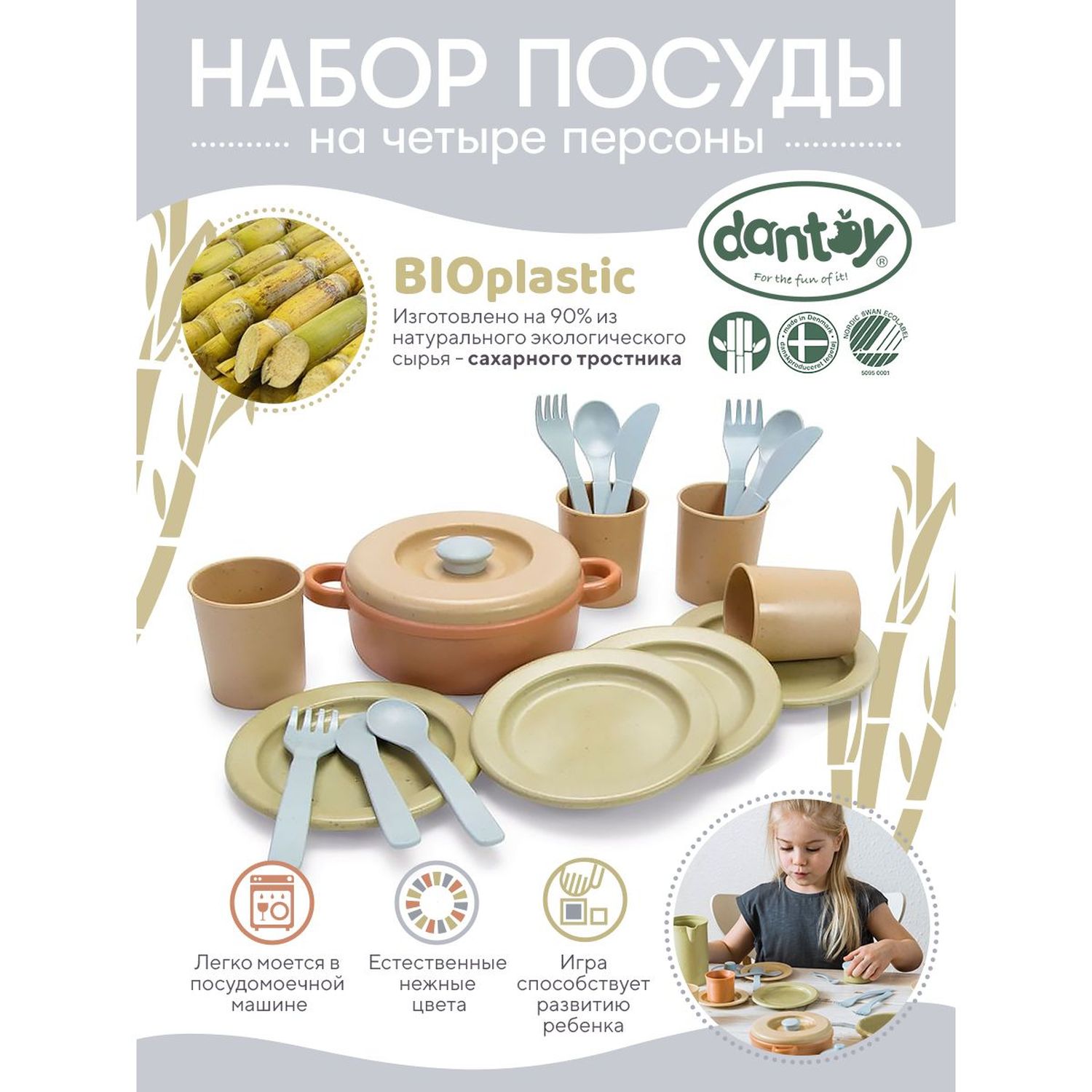 Набор посуды Dantoy BIO - фото 6