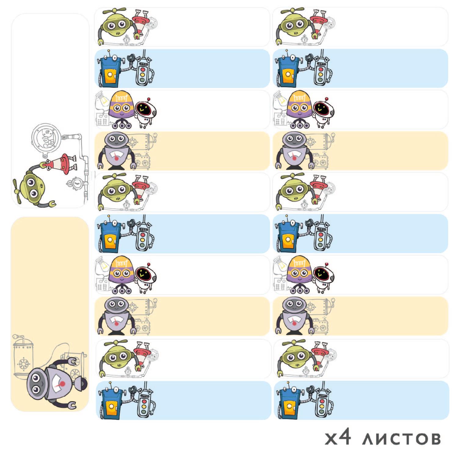Стикеры Nabels Именные для одежды Роботы 122 шт - фото 4