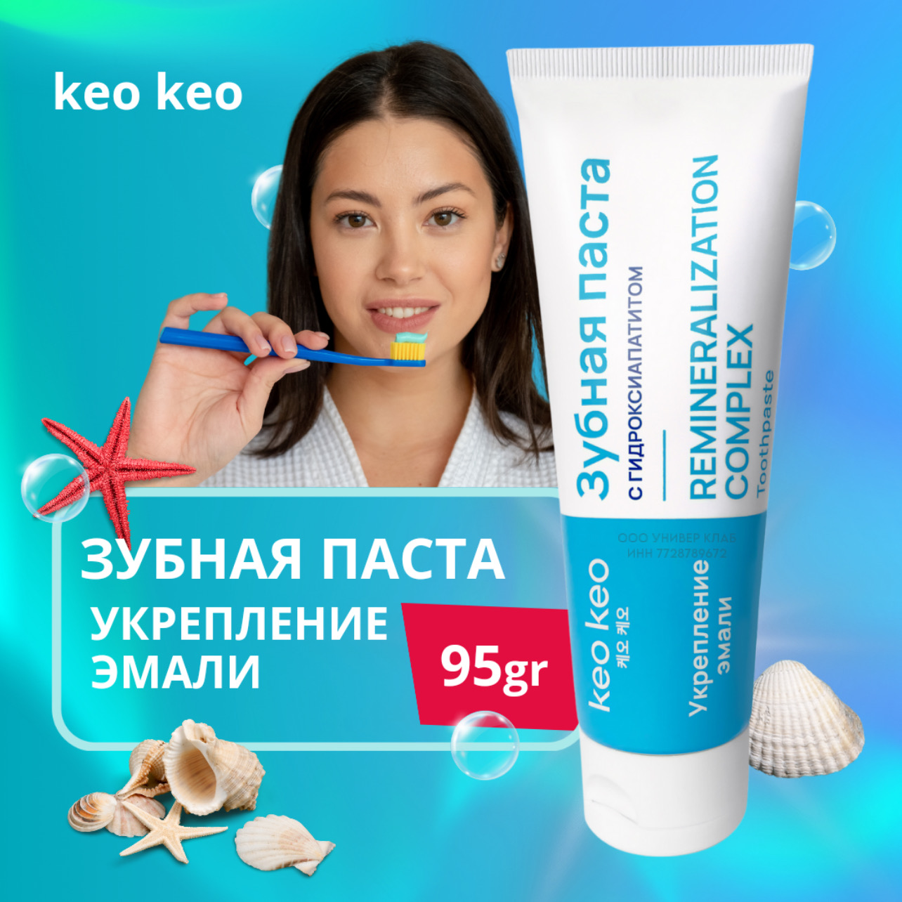 Зубная паста KEO KEO 3 штуки - фото 6