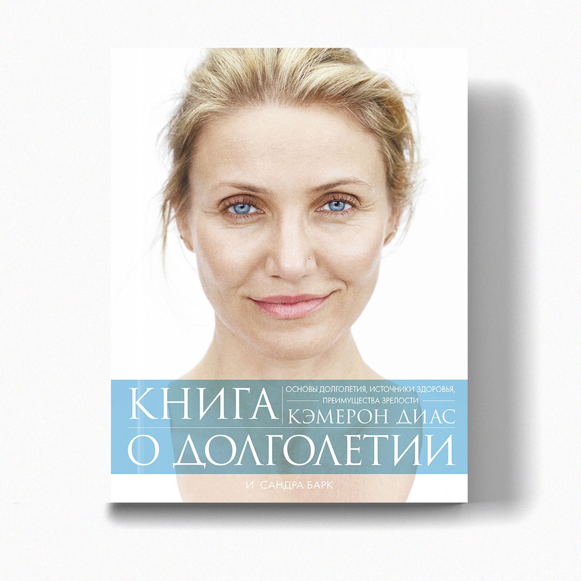 Книга Издательство СИНДБАД Книга о долголетии - фото 1