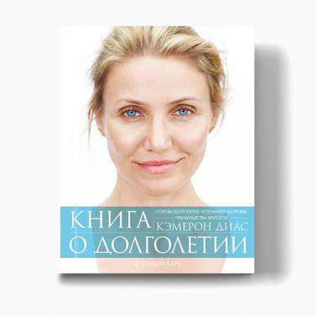 Книга Издательство СИНДБАД Книга о долголетии