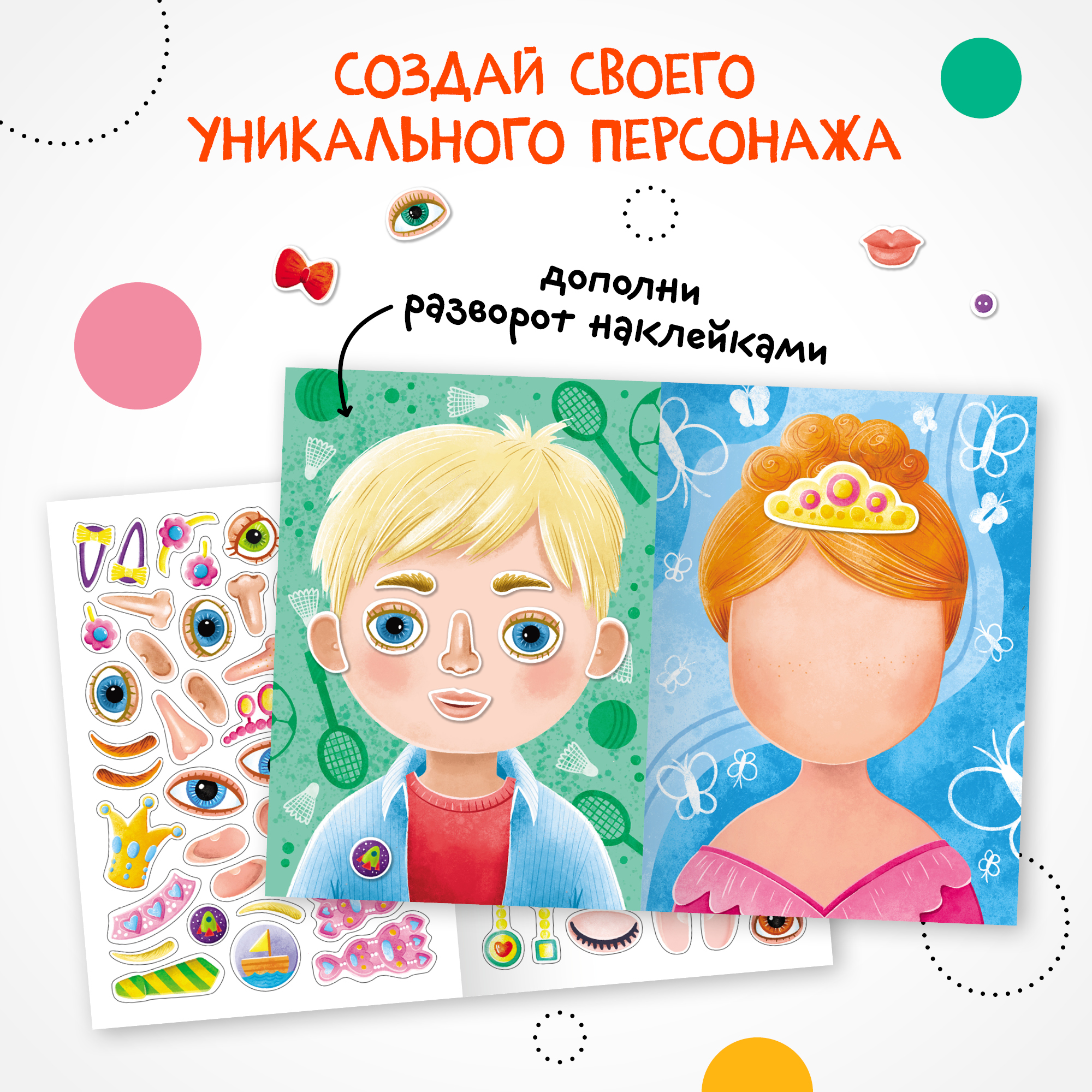 Книга МОЗАИКА kids Создай сам Портреты - фото 2