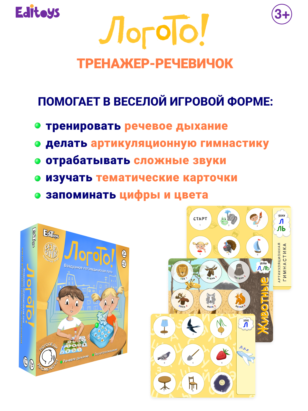 Игра для развития речи EdiToys Воздушное логопедическое лото ЛогоТо! купить  по цене 1749 ₽ в интернет-магазине Детский мир