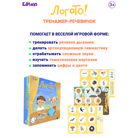 Игра для развития речи EdiToys Воздушное логопедическое лото ЛогоТо!