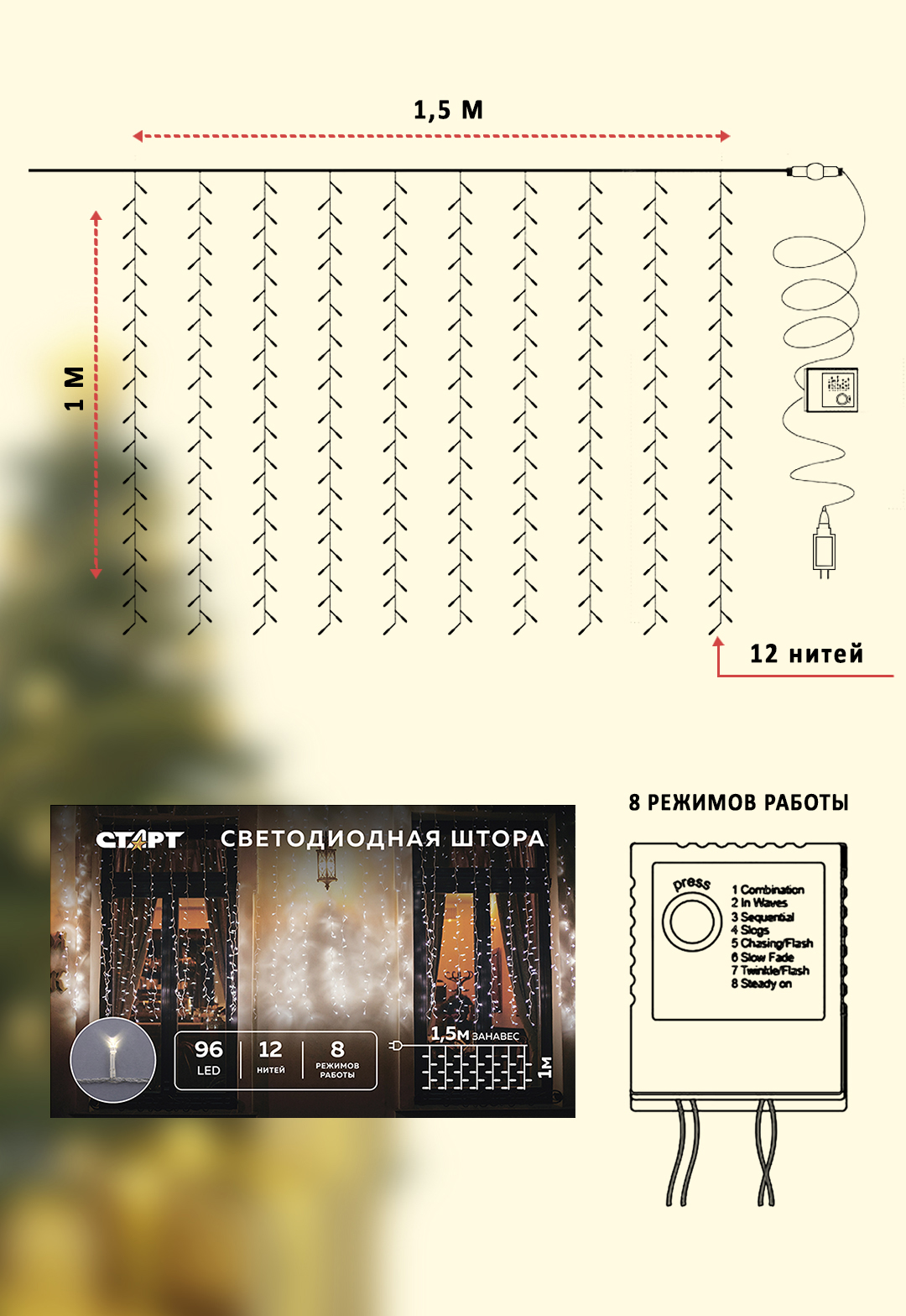 Гирлянда декоративная СТАРТ Новый Год 8 режимов 1.5х1 м занавес холодный белый свет - фото 2