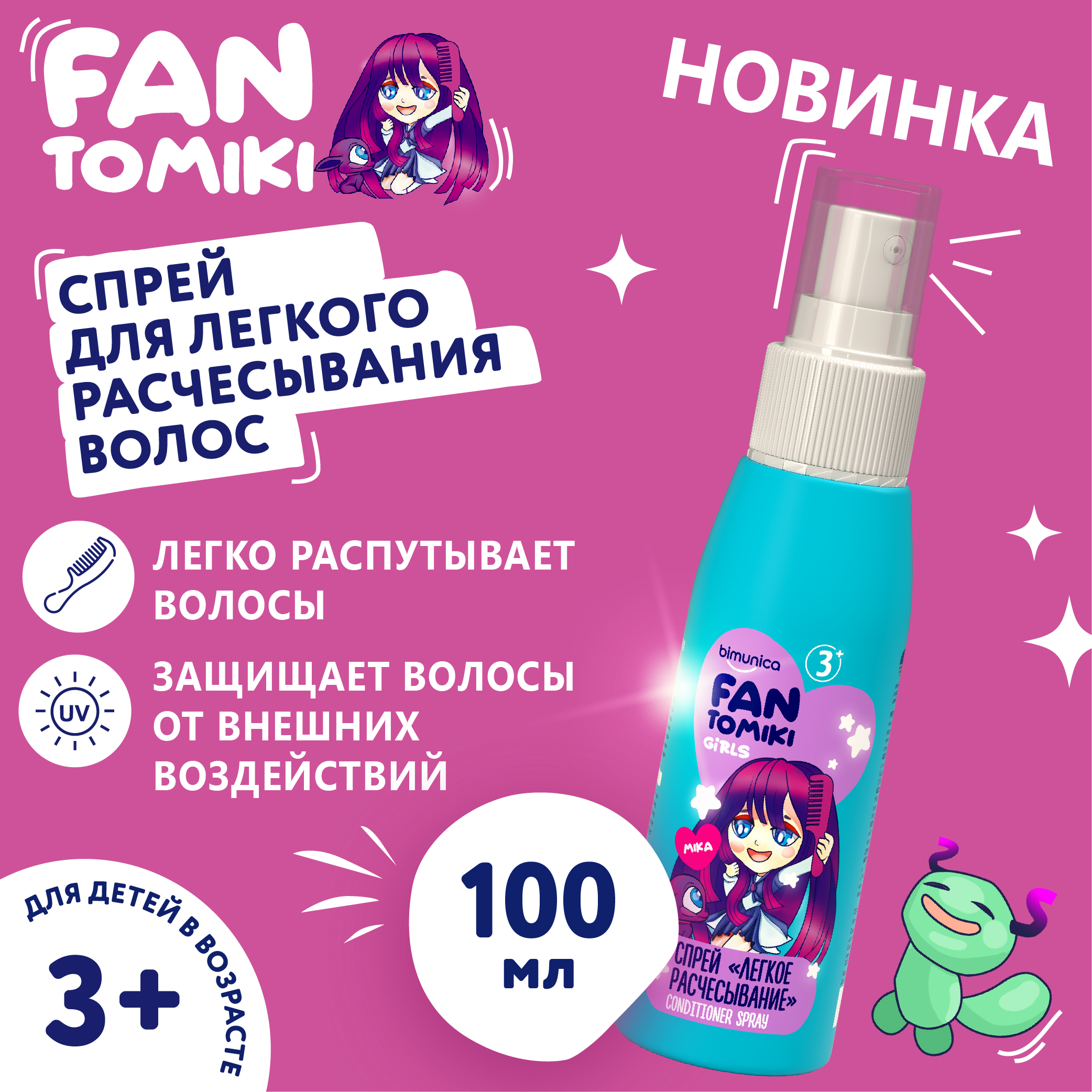 Спрей Bimunica Kids fantomiki для легкого расчесывания cool cotton 3+ 100 мл - фото 1