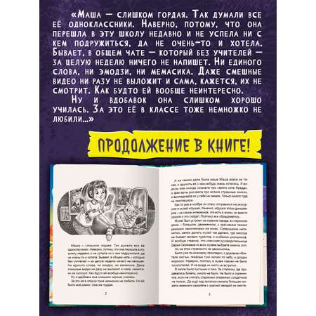 Книга Проф-Пресс детские ужастики 10+ Музей игрушек доктора Шмидта. А. Егоров. 80 стр