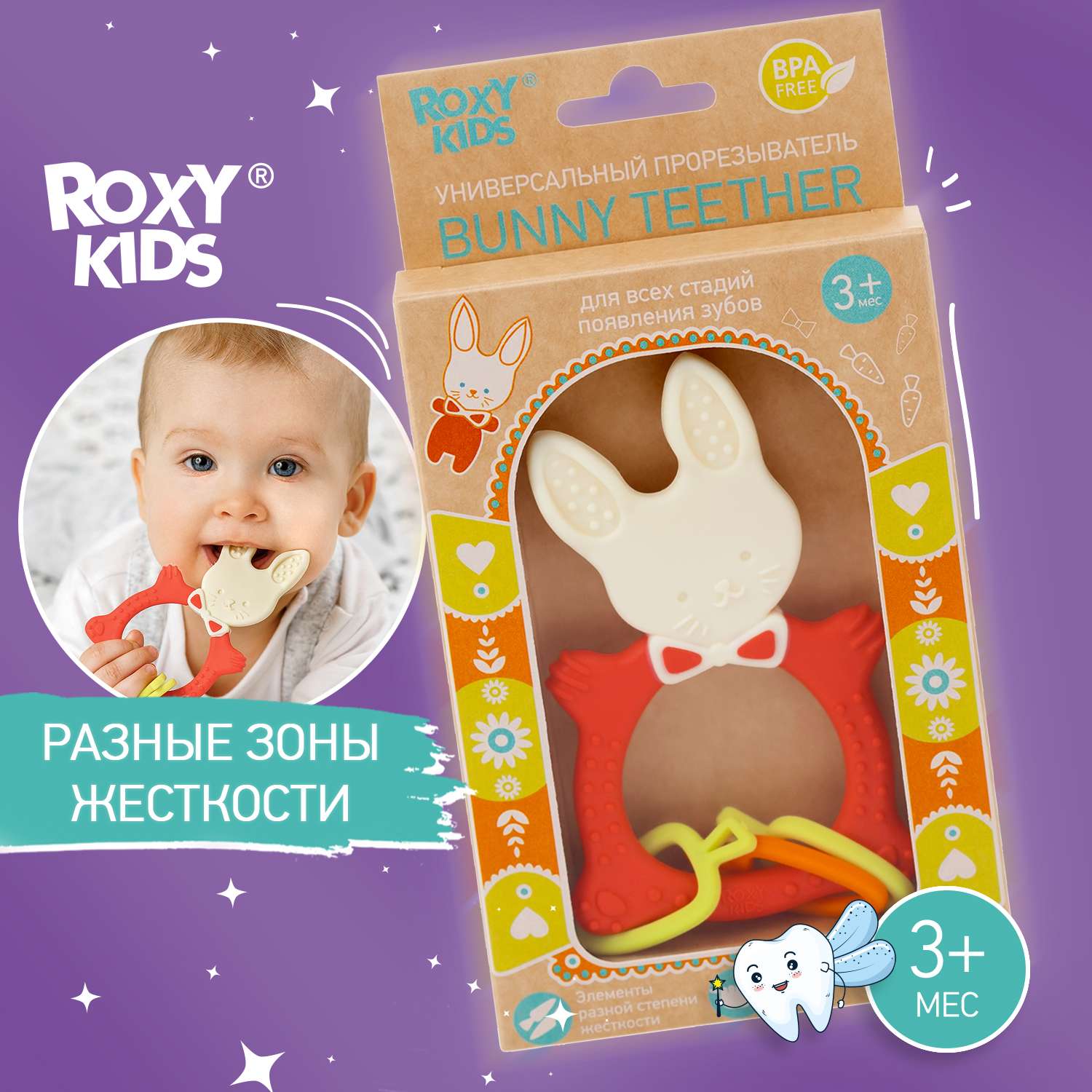 Прорезыватель для зубов ROXY-KIDS Bunny teether цвет коралловый - фото 1