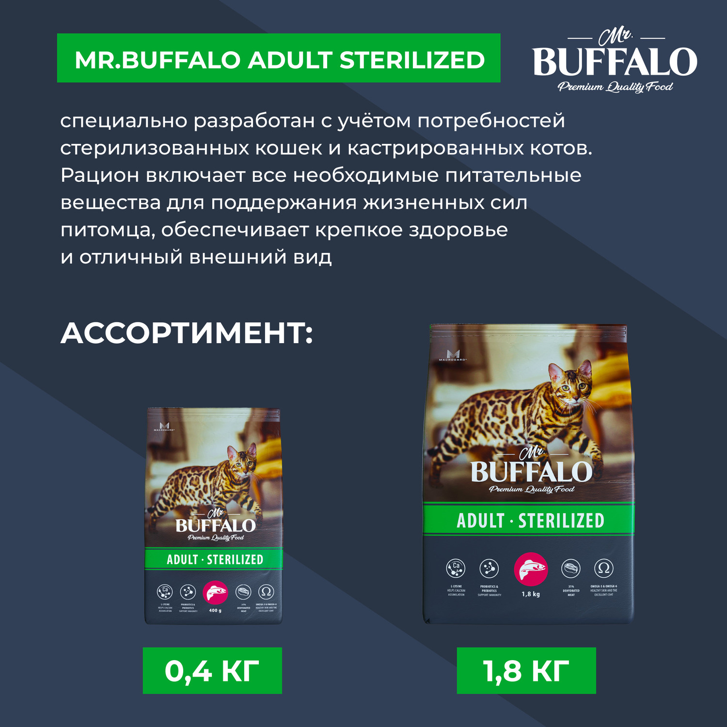 Сухой корм для кошек Mr.Buffalo 0.4 кг (для стерилизованных и кастрированных) - фото 8