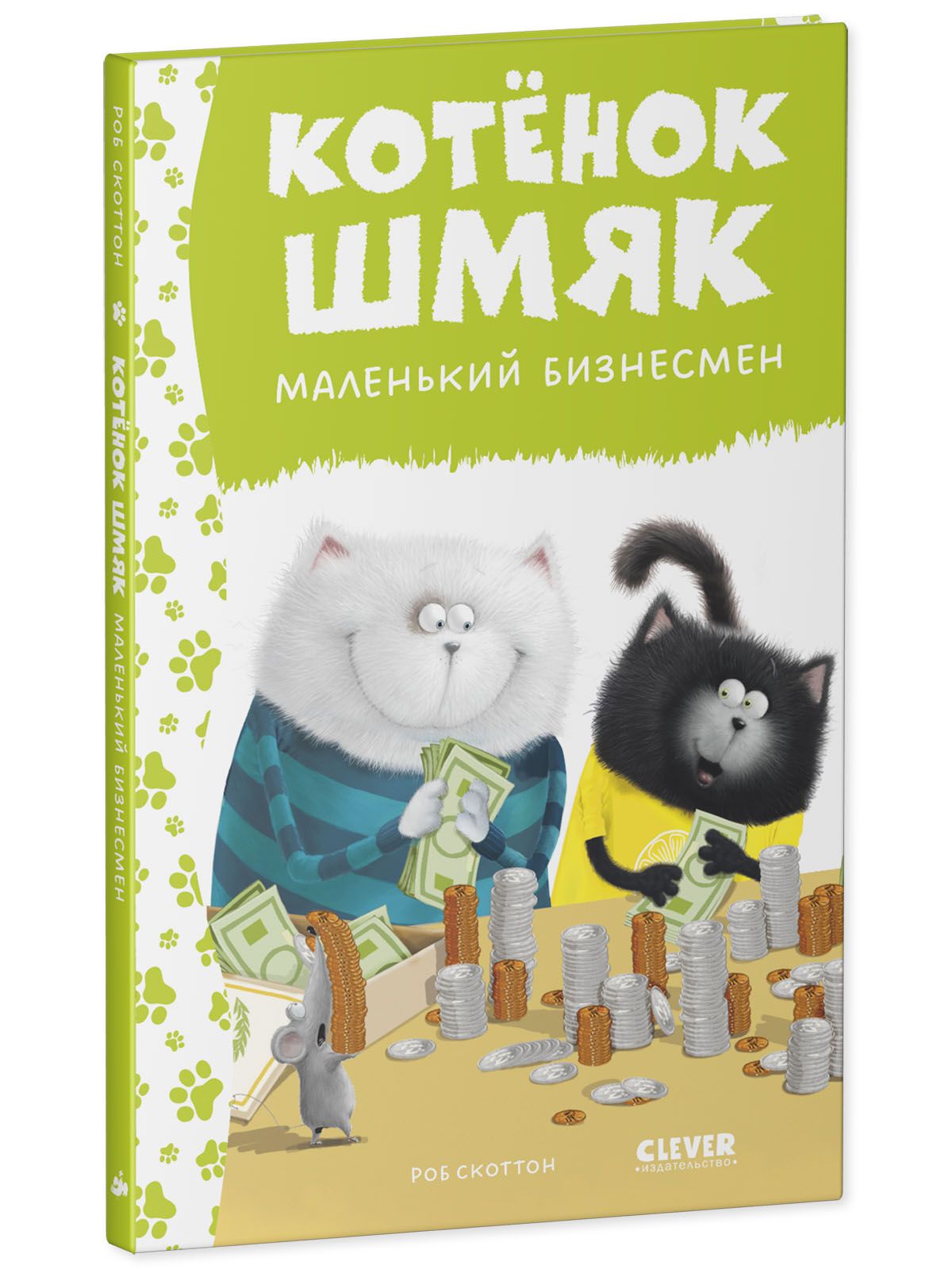 Книга Clever Котенок Шмяк - маленький бизнесмен - фото 2