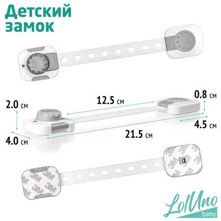 Блокиратор для дверей и ящиков LolUno Home baby 4 шт