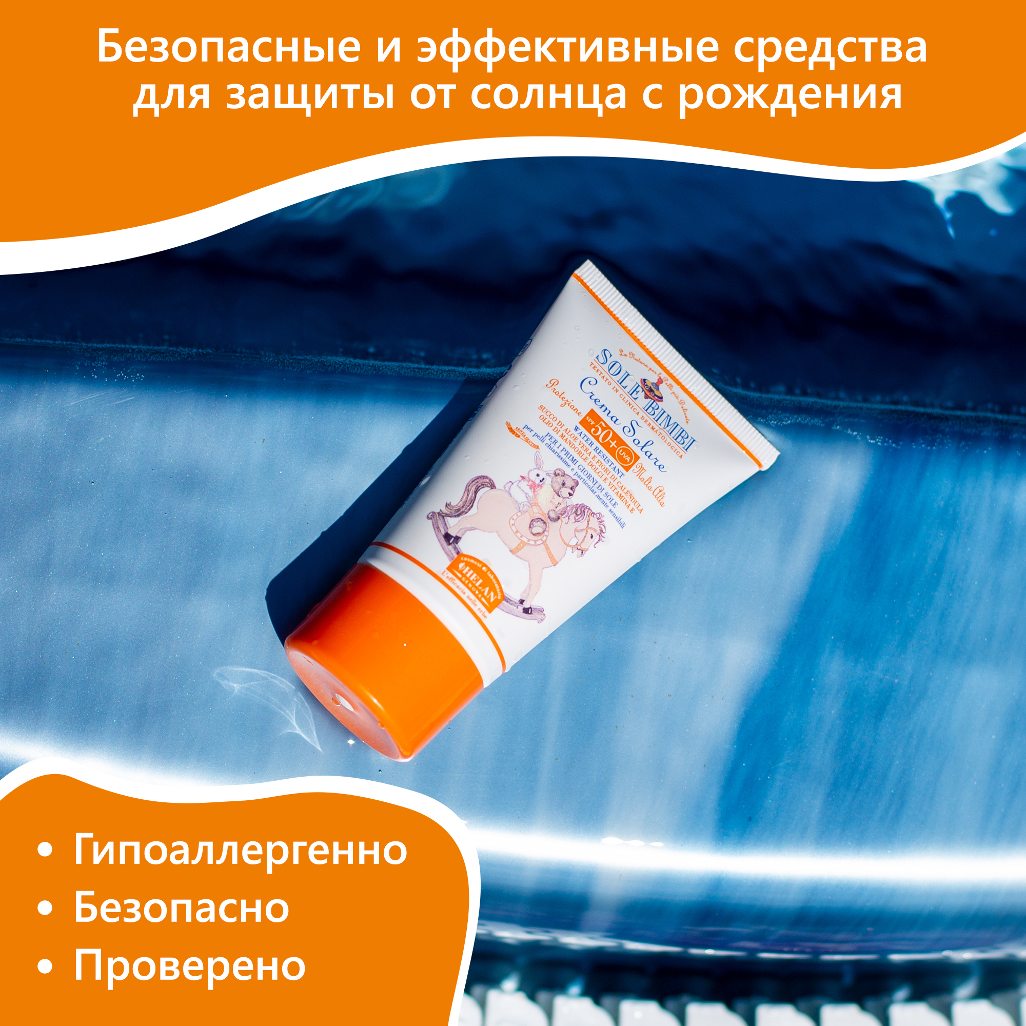 Крем солнцезащитный Helan SPF 50+ Sole Bimbi - 50 мл - фото 2