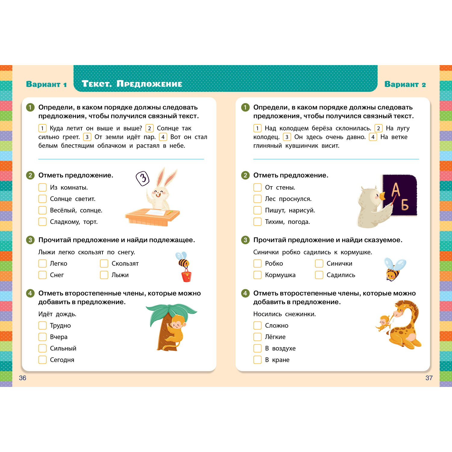 Книга Clever Начальная школа. Русский язык 1-2 классы. Экспресс-контроль - фото 7