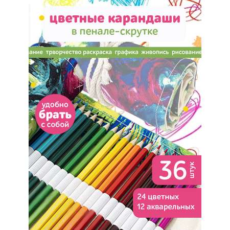 Набор цветных карандашей Отличник 24цв. + акварельные 12цв. в пенале-скрутке
