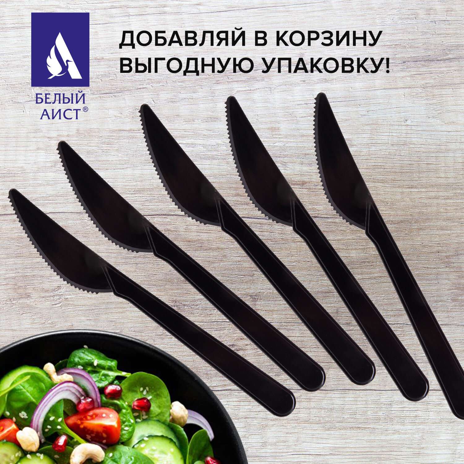 Ножи столовые БЕЛЫЙ АИСТ пластиковые одноразовые 180 мм 50 штук - фото 8