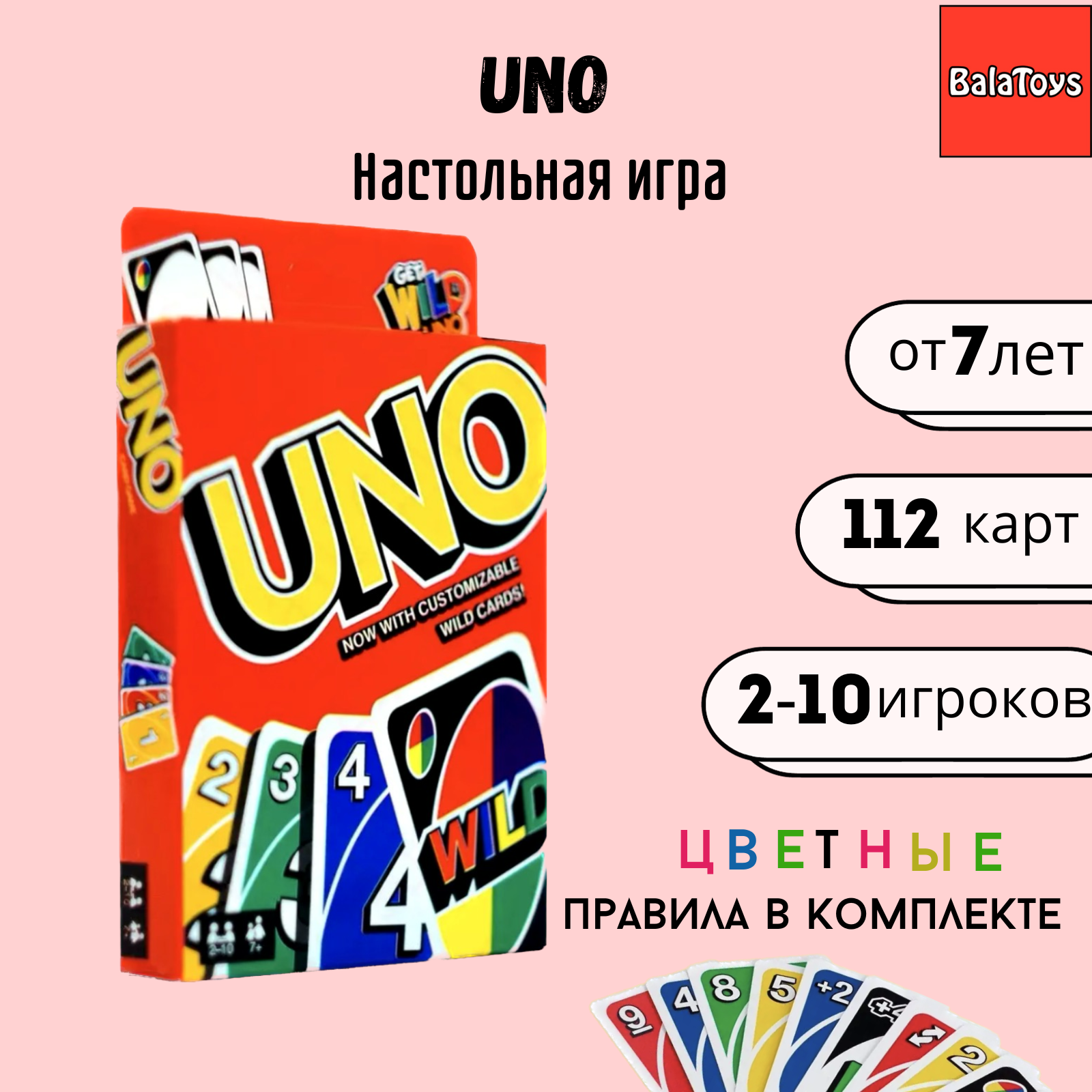 UNO карточная игра BalaToys настольная игра Уно страна производства Китай  Уно1 купить по цене 549 ₽ в интернет-магазине Детский мир