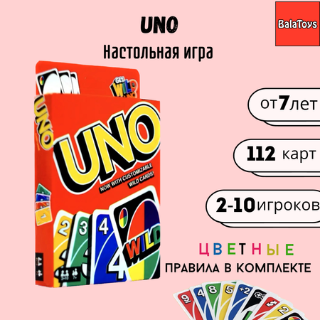 UNO карточная игра BalaToys настольная игра Уно