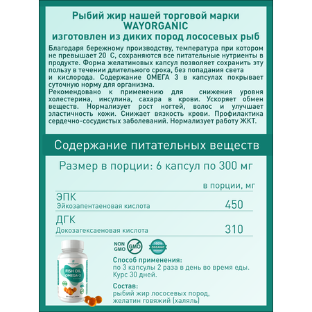 Растительные масла WAYORGANIC омега 3