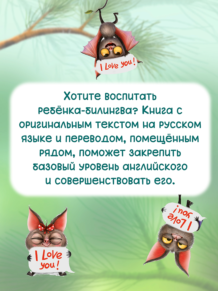 Книга Проф-Пресс для билингвов на русс. и англ. Лучший для мамы купить по  цене 503 ₽ в интернет-магазине Детский мир