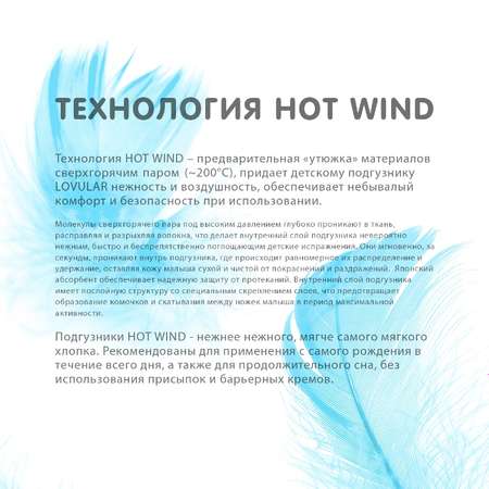Подгузники LOVULAR Hot Wind Smile Box M 6-10кг 128шт