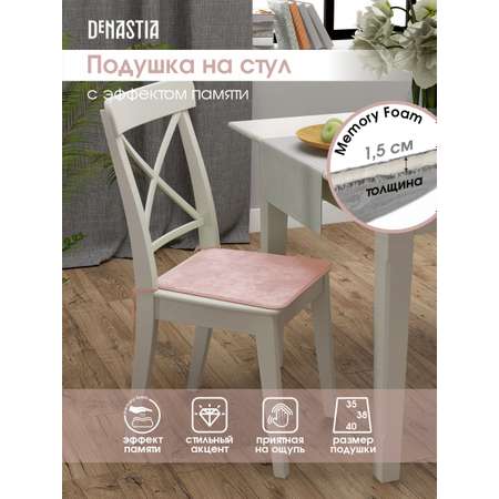 Подушка на стул DeNASTIA с эффектом памяти 40x35x38 см розовый P111125