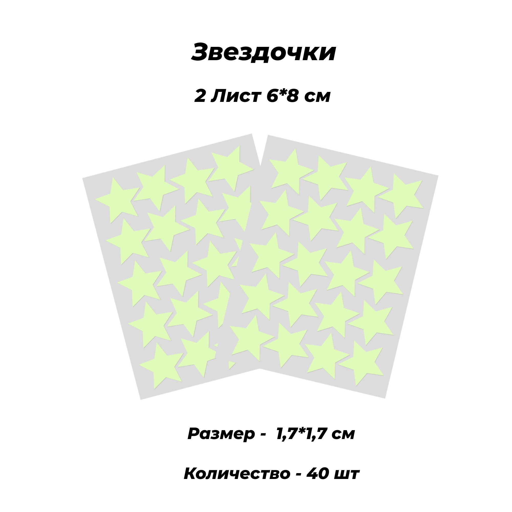 Светящиеся наклейки Люми-Зуми Звездное небо 20 звезд А 7 2 листа - фото 3