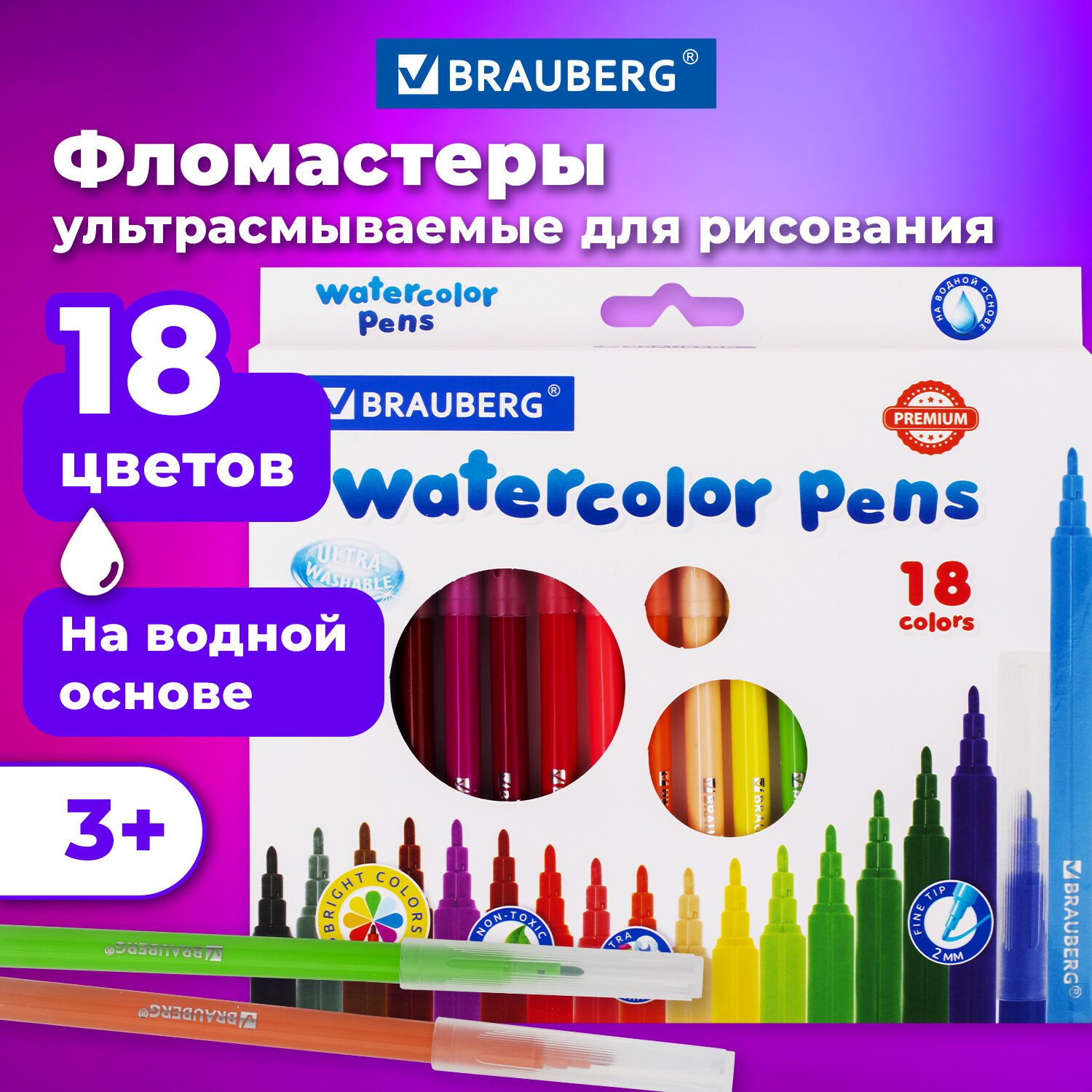 Фломастеры Brauberg Premium 18 цветов Ультрасмываемые классические - фото 1