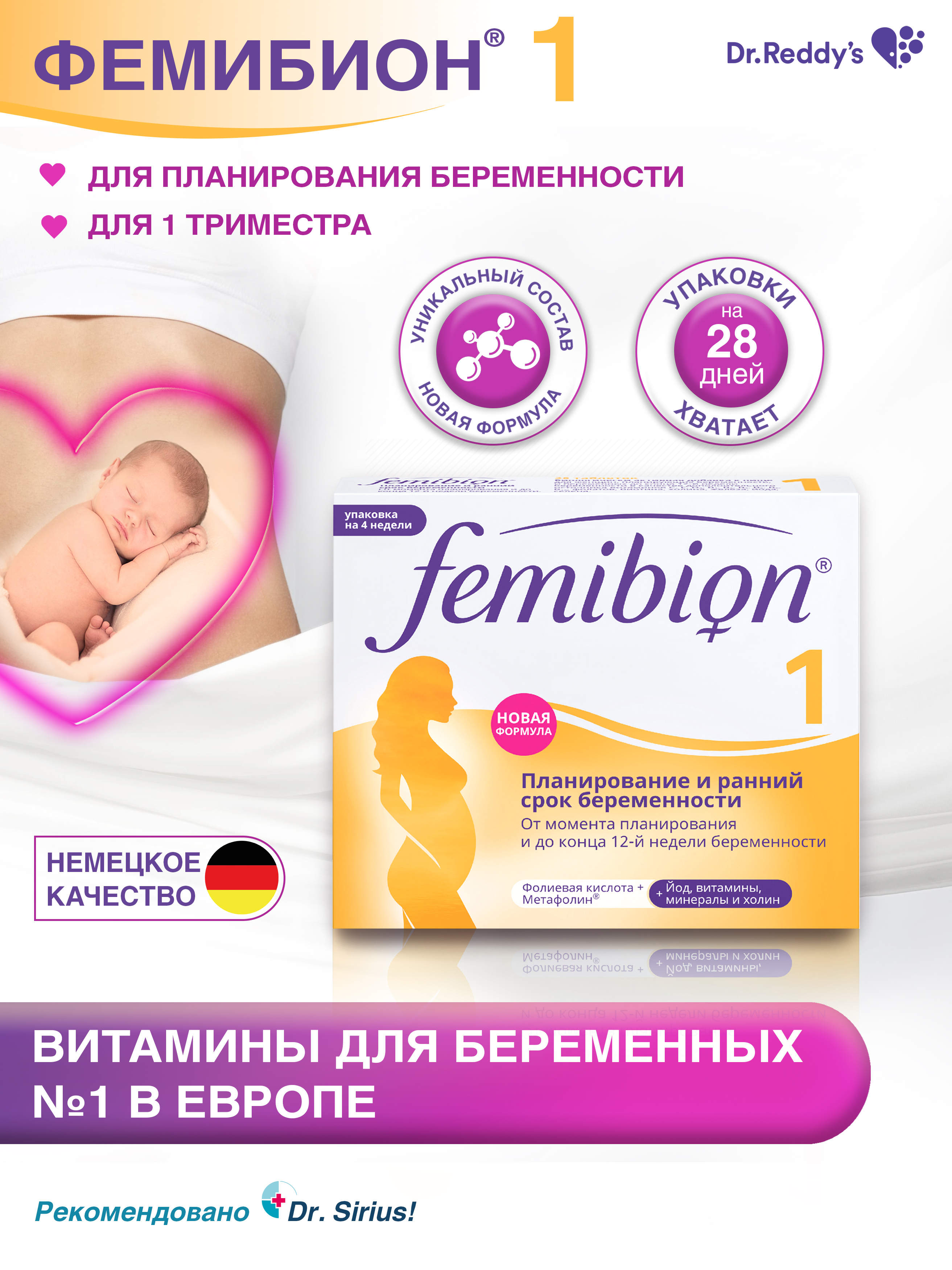 Витамины для беременных Dr. Reddys Комплект Фемибион I + Фемибион II - фото 4